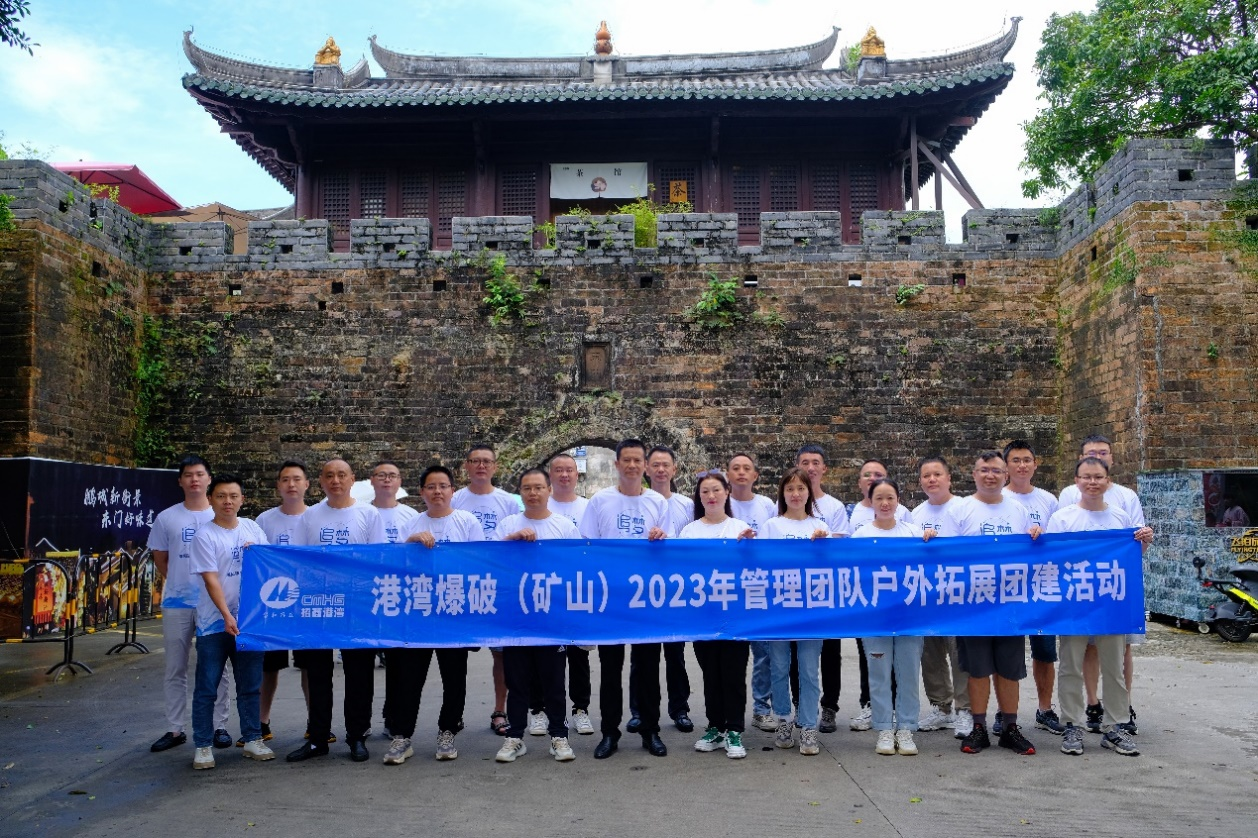 港灣爆破公司開展“乘風(fēng)破浪，開拓未來”戶外拓展團建活動